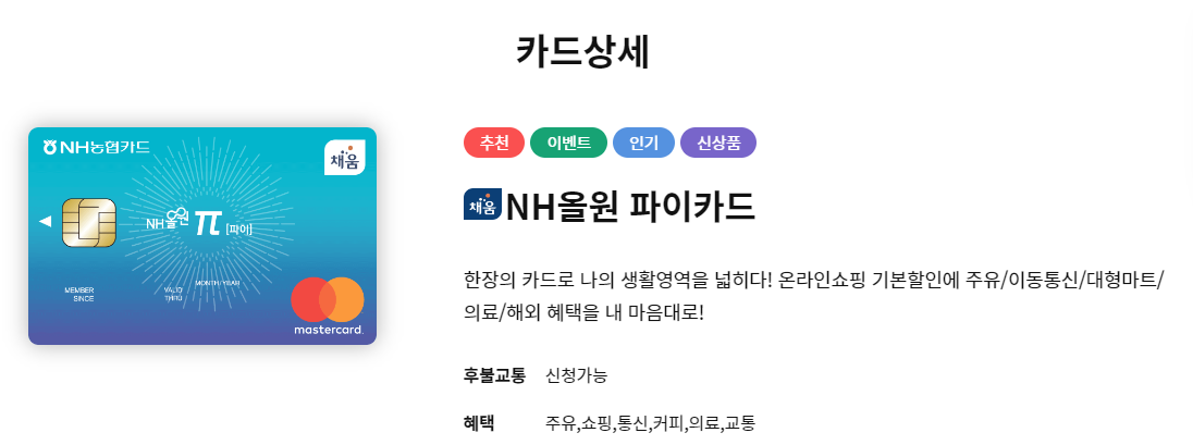 농협올원파이카드 디자인