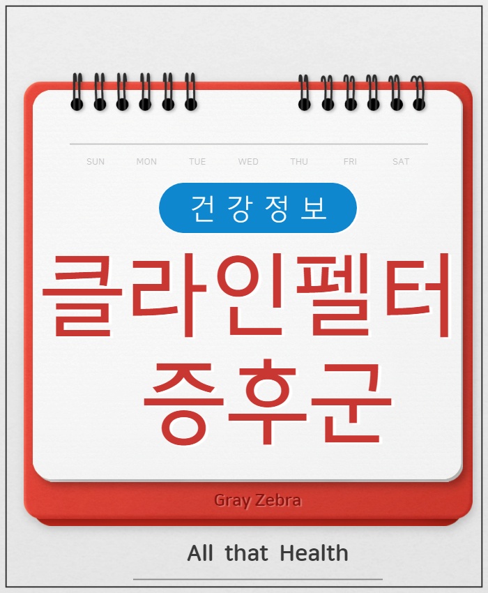 클라인펠터증후군