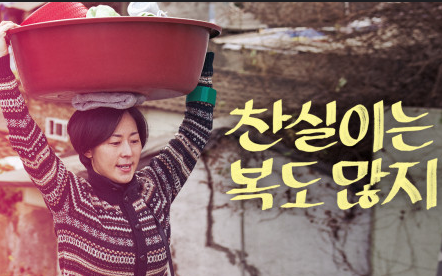 찬실이는 복도 많지