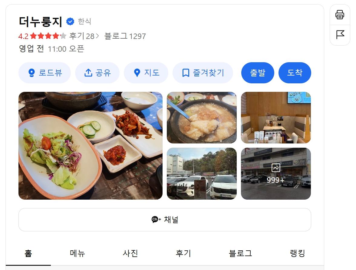 더 누룽지 위치