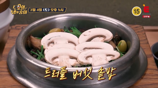 토밥즈트러플솥밥