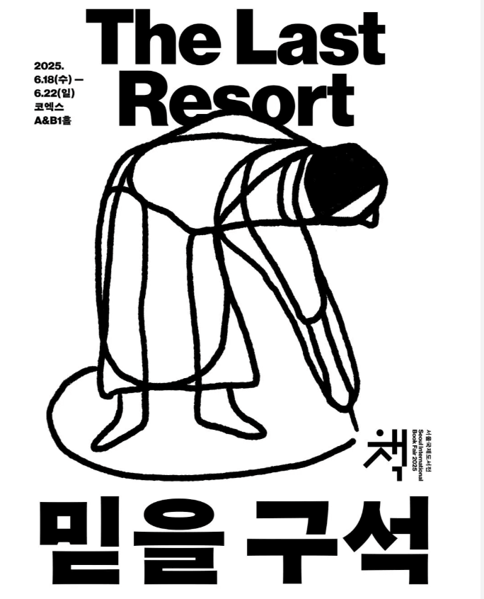 서울국제도서전