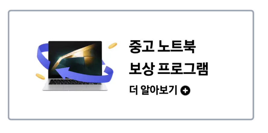 노트북 보상프로그램