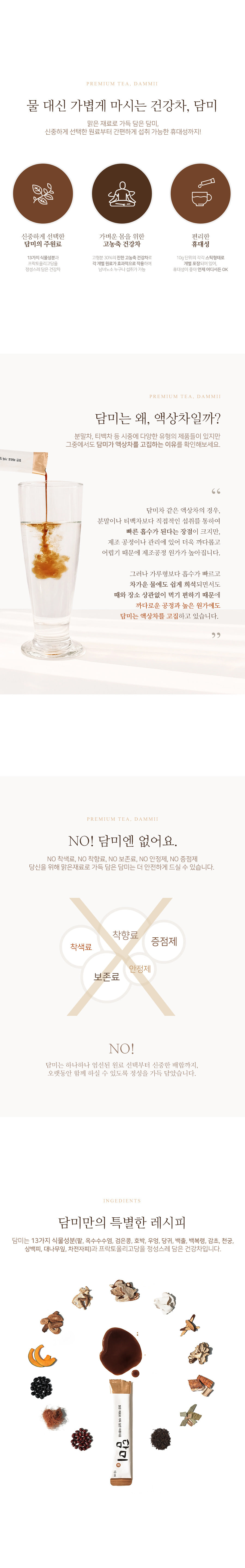 내돈내산 꾸준템, 건강차 담미(건강차, 붓기차)