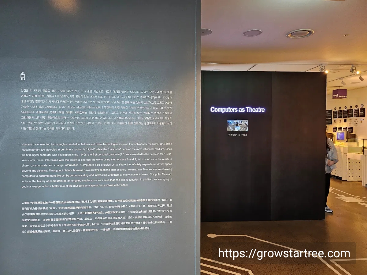 제주 넥슨컴퓨터박물관