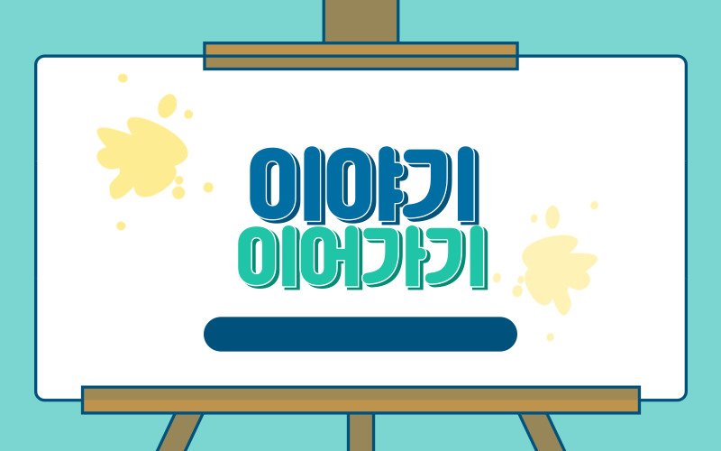 아이스브레이킹9