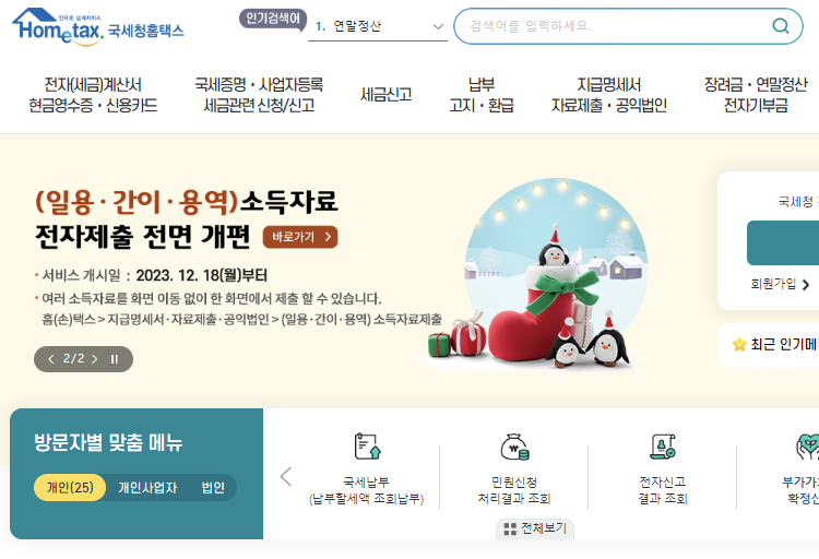 국세환급금, 통신비 환급금, 건강보험료 환급금