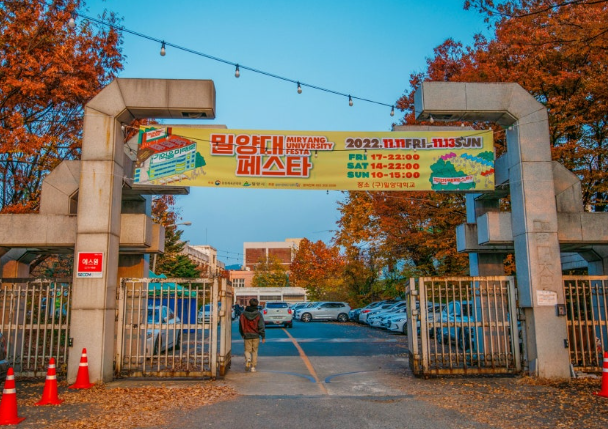 밀양대 페스타