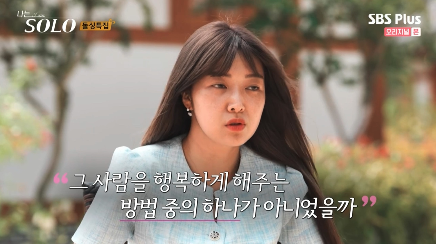 나는 솔로 SOLO 10기 최종 선택 커플 결말