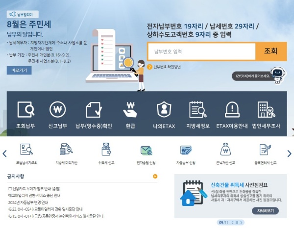 주민세