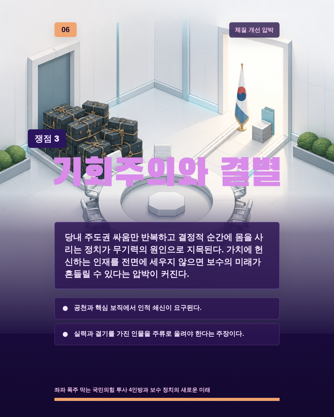 기회주의와 결별