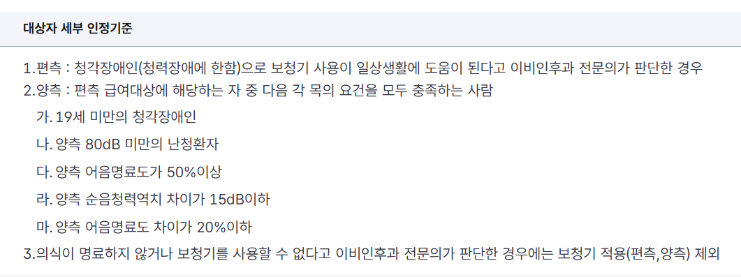 장애인 보청기 지원금, 누구에게? 얼마까지? 지금 바로 확인하세요