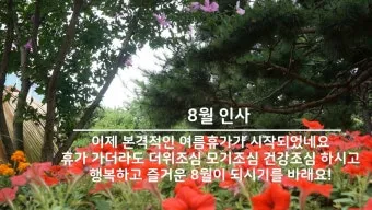 8월 인사말 예시 모음 이모티콘_25