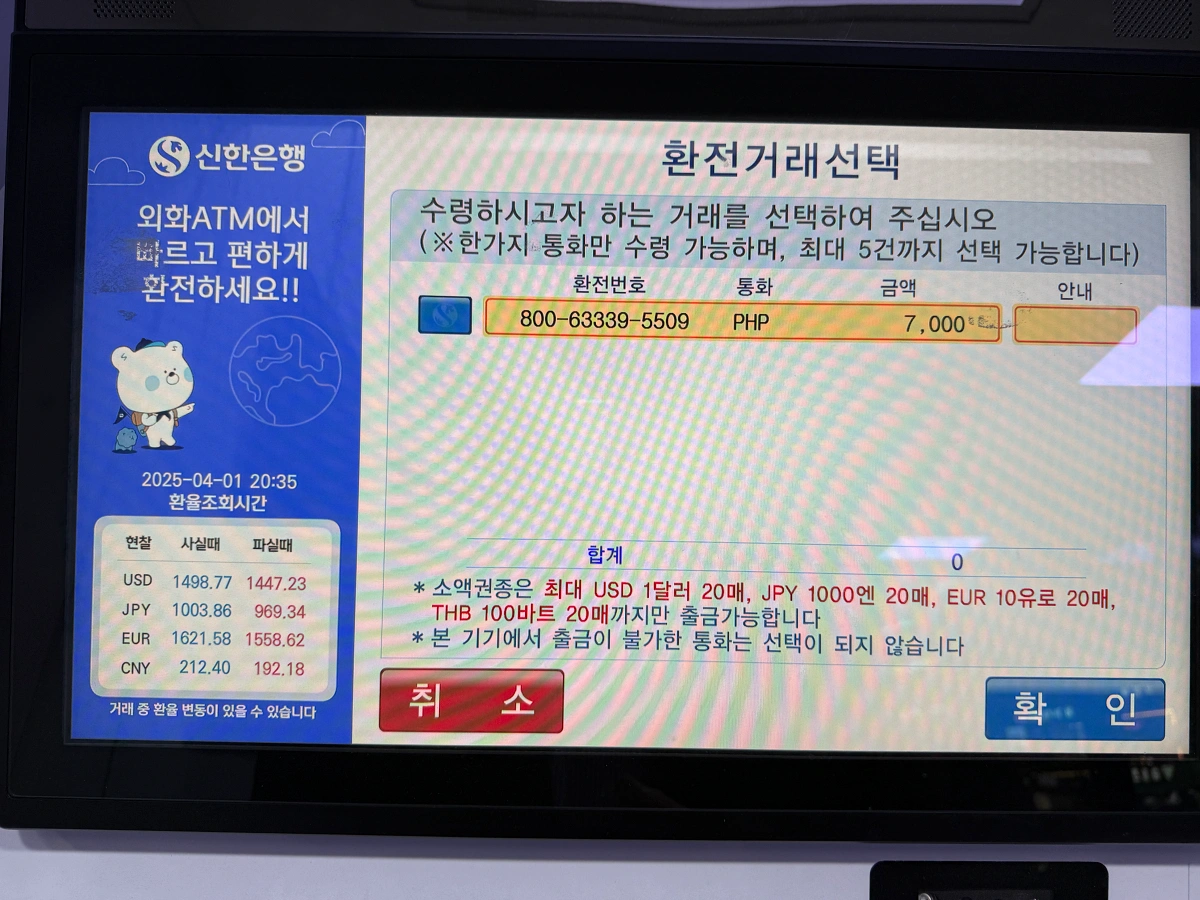 17-환전신청-금액-확인