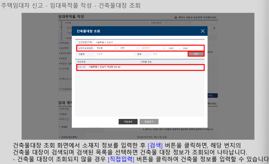 전월세신고제-부동산거래시스템-신고방법