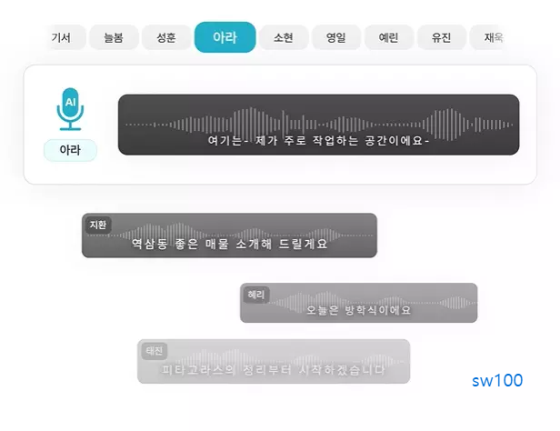 Vrew 대표 기능 AI 목소리
