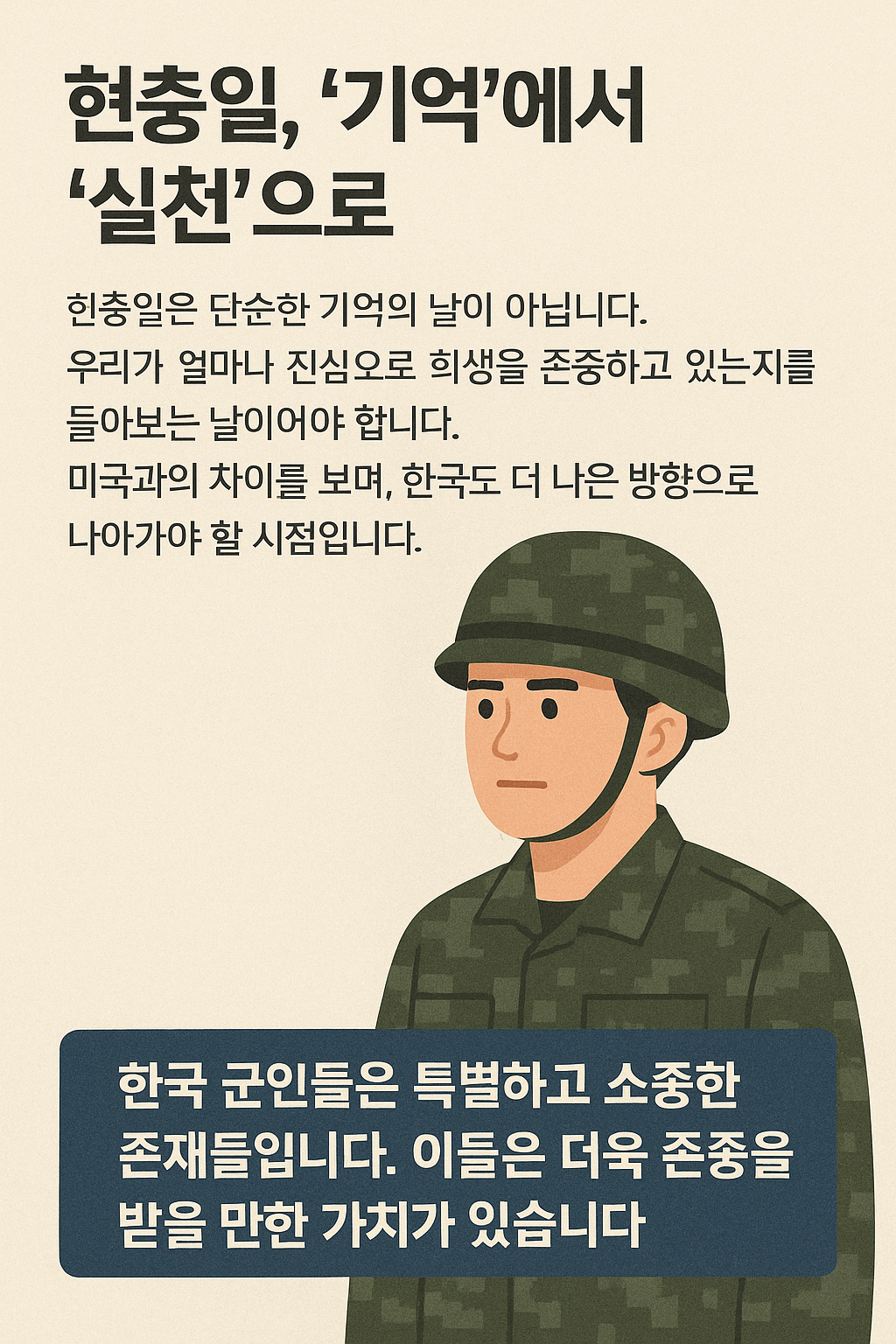 현충일, ‘기억’에서 ‘실천’으로