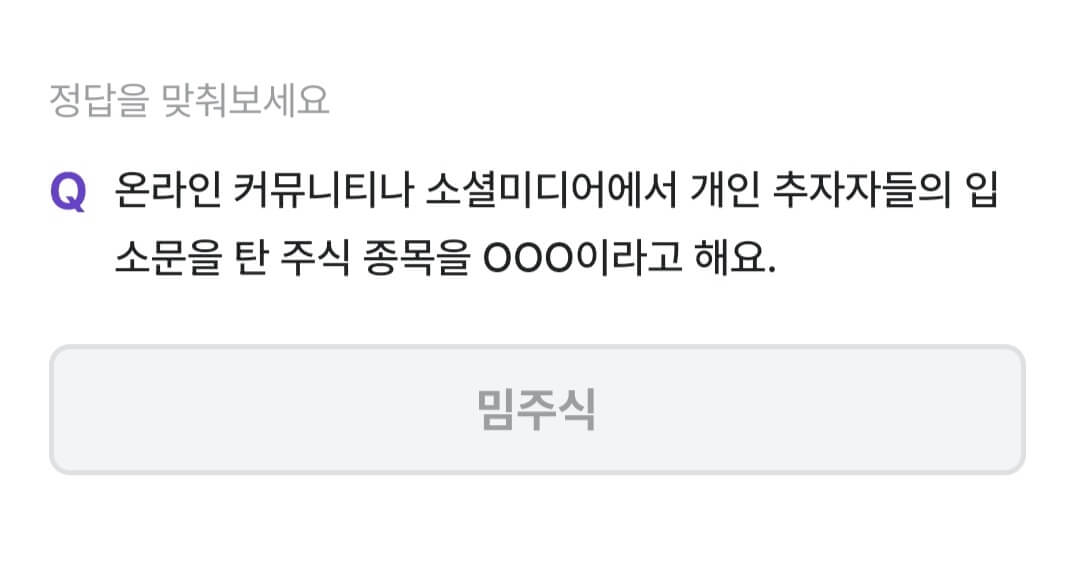 비트버니 퀴즈 9월 2일 정답 ㅁㅈㅅ