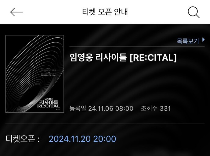 임영웅 리사이틀 콘서트