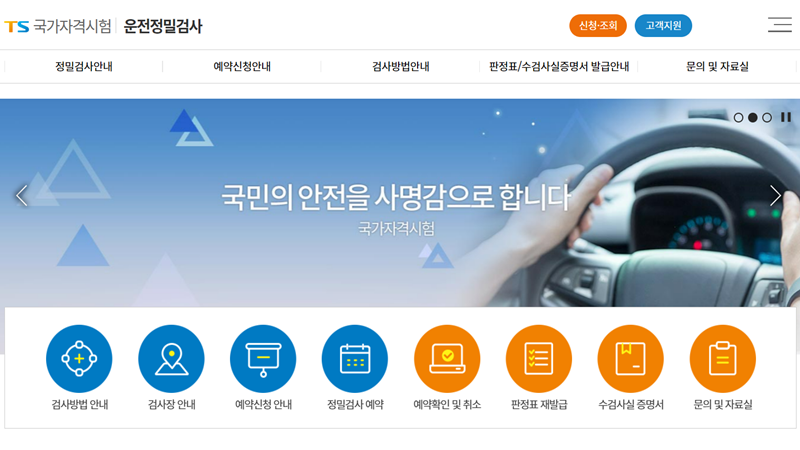 TS국가자격시험 운전정밀검사 웹사이트