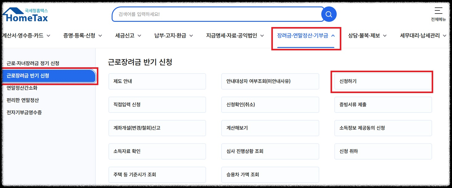 2025 근로장려금