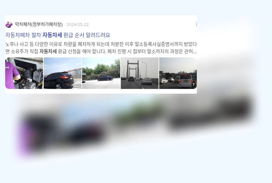 자동차세_2_subsection