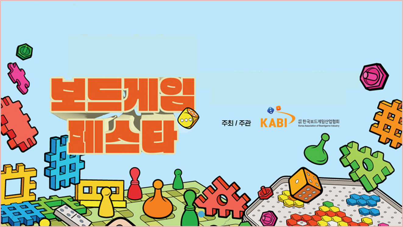 보드게임-페스타