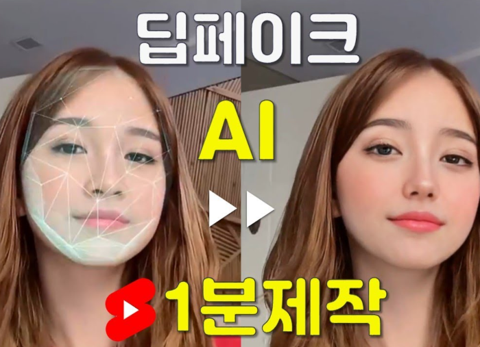 딥페이크 ai 기술 속도
