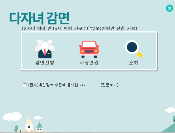 인천공항 주차장 다자녀 할인 방법, 사후 감면 신청