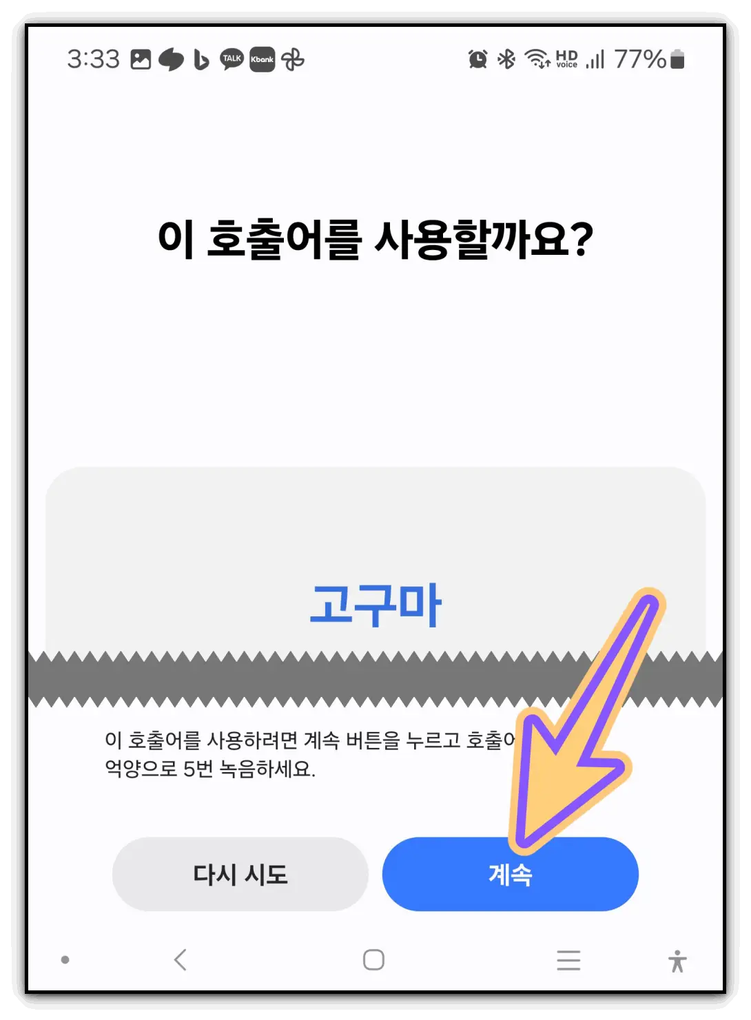 빅스비-호출-변경-방법
