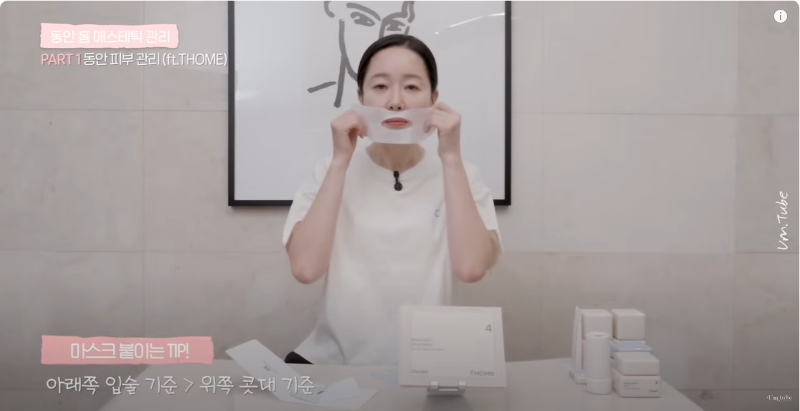 톰프로그램-핑크필-채정안피부관리