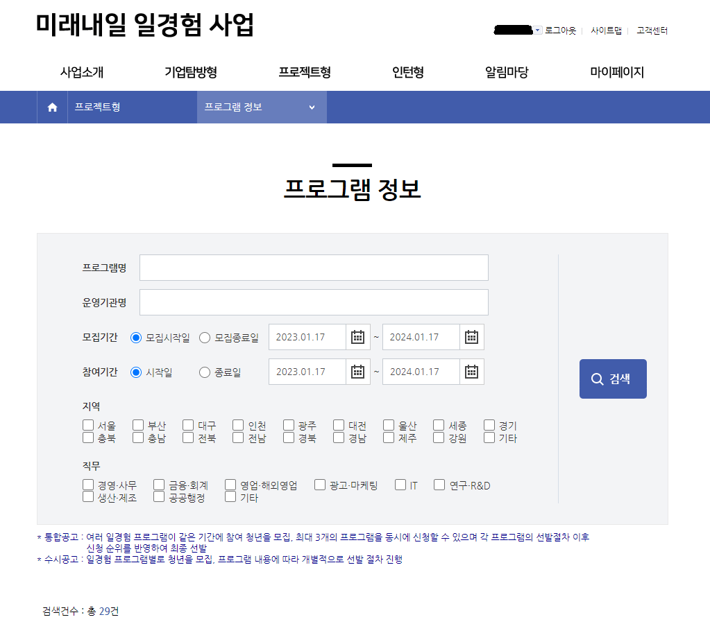 미래내일 일경험 사업 2차 모집