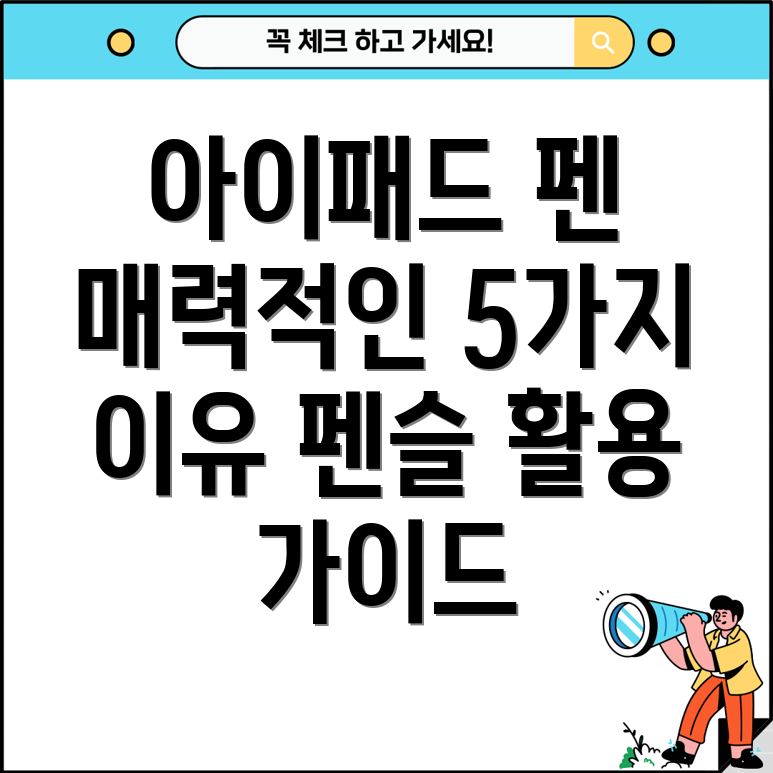 아이패드펜매일손에잡고싶게만드는5가지이유펜슬및활용가이드