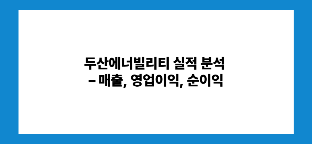두산에너빌리티 주가 전망 및 배당금: 투자방법