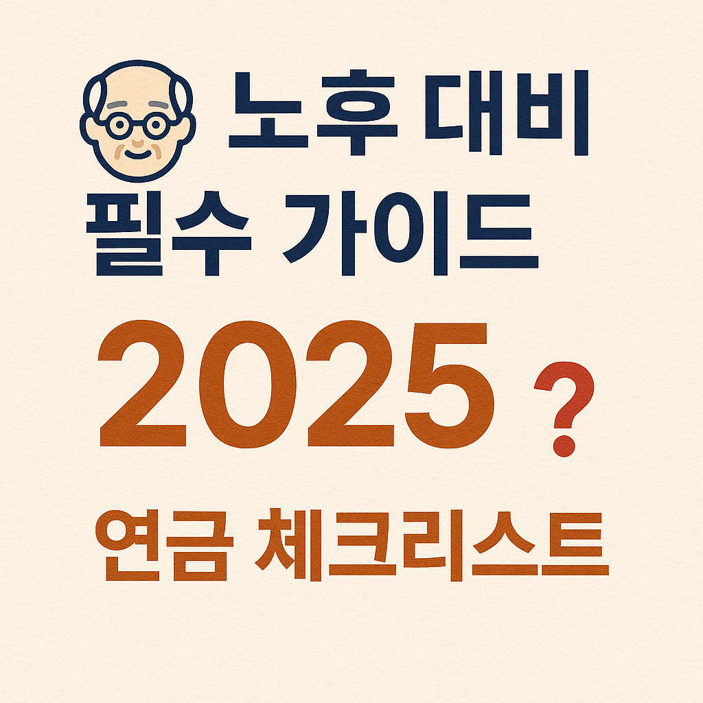 퇴직자 및 임의가입자 국민연금 신청 방법 안내