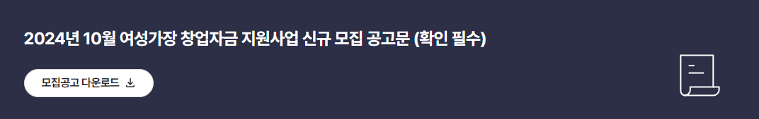 신청서류 양식 다운 (여성기업종합포털)