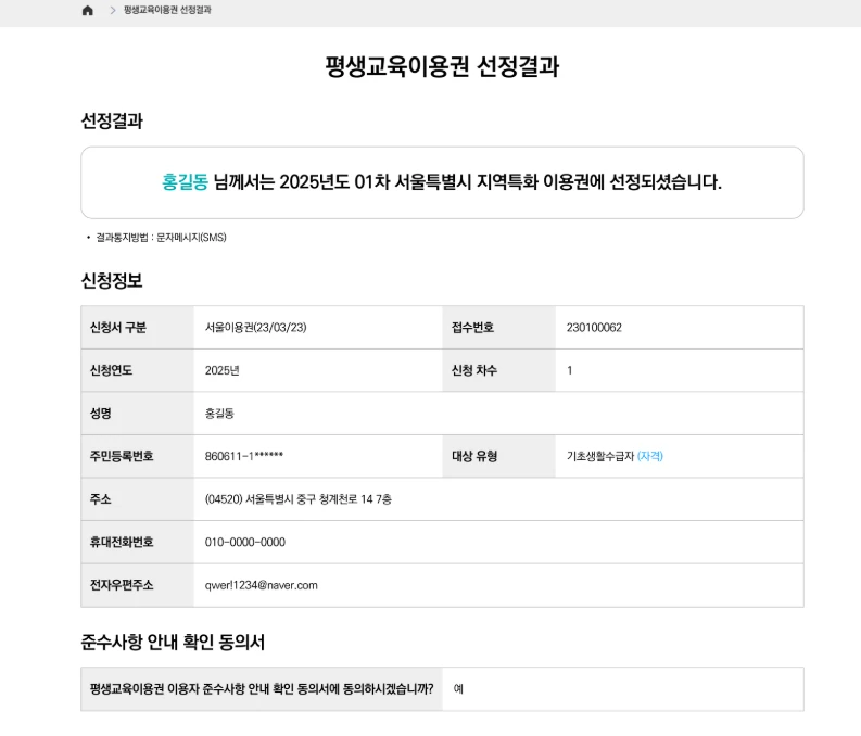 서울시 평생교육이용권 대상 및 신청 방법 총정리 2025