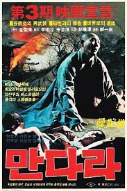 만다라(1981) 포스터