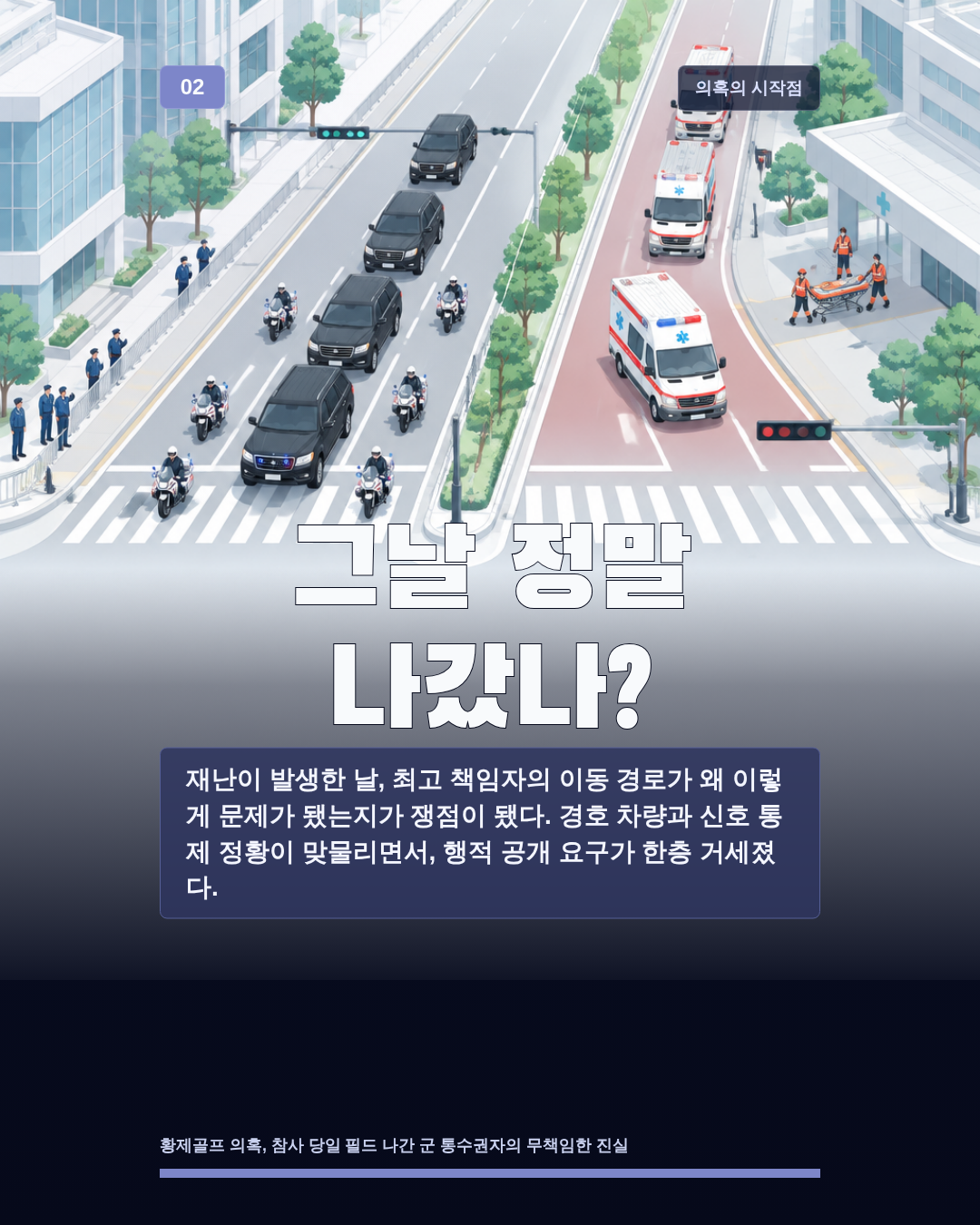그날 정말 나갔나?