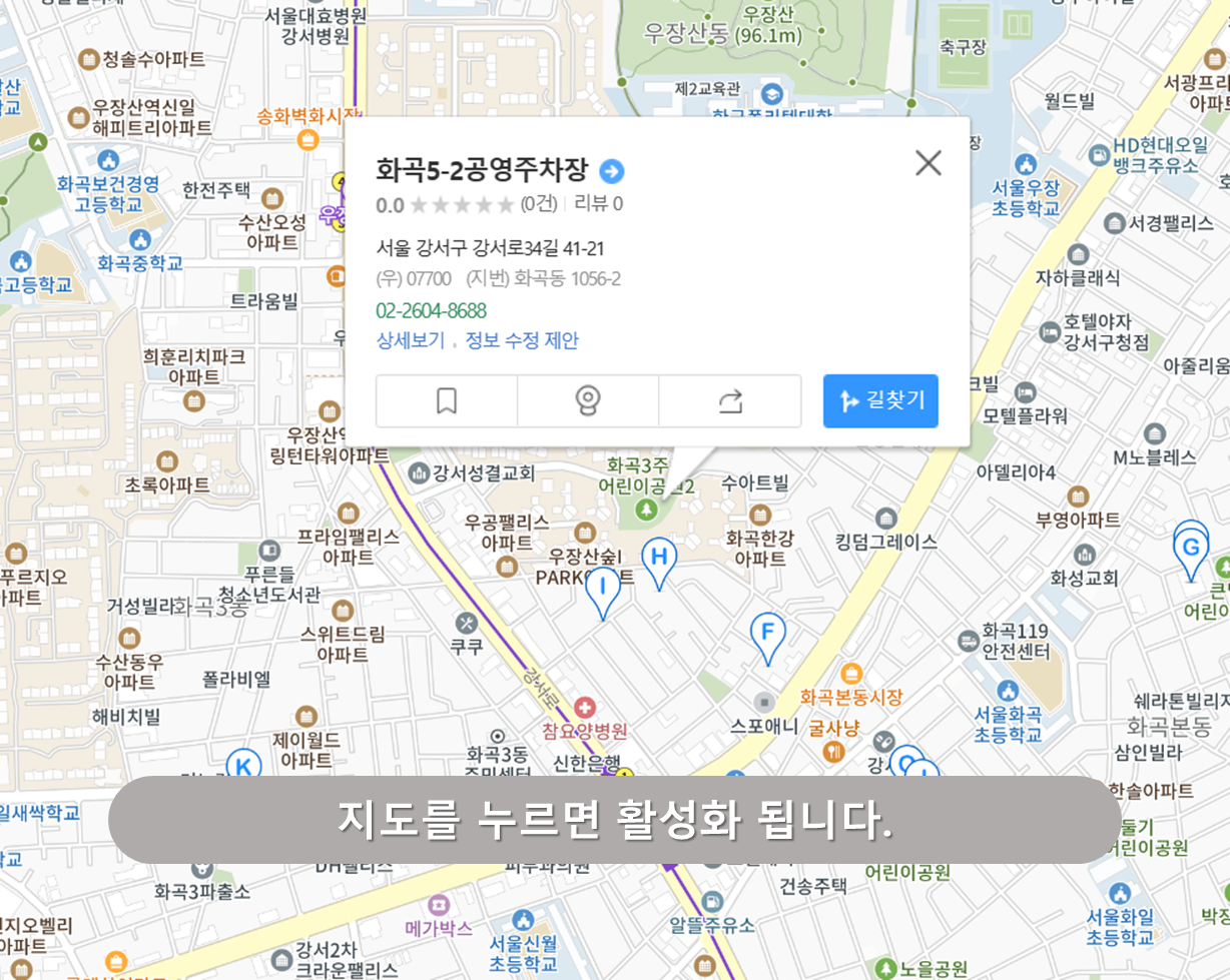 화곡역 주차장 - 화곡 5-2 공영주차장