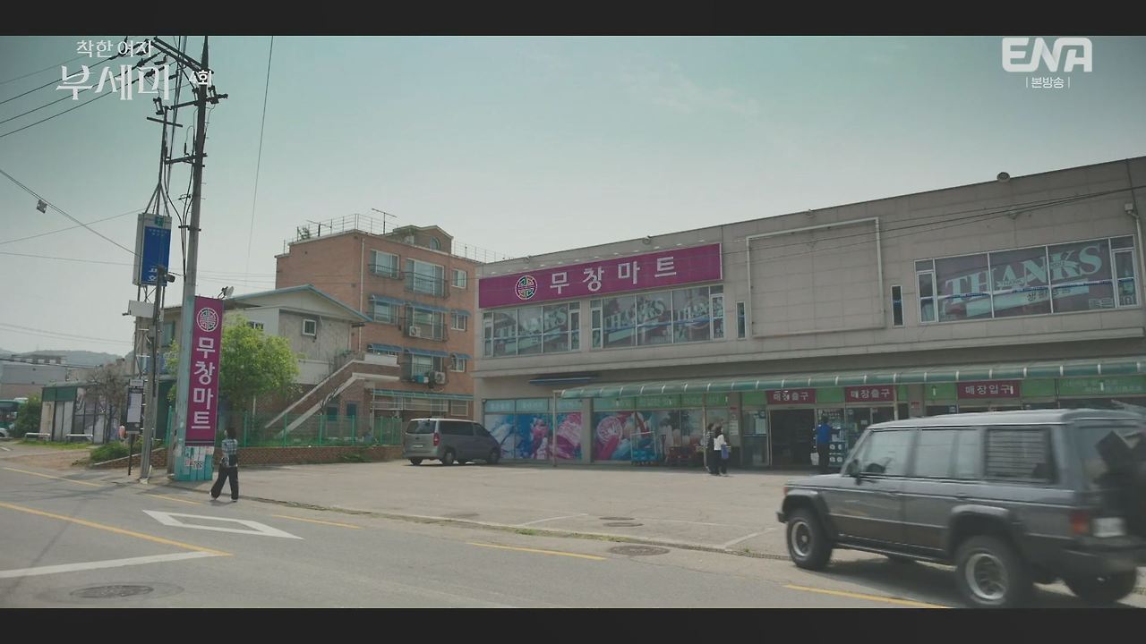 착한 여자 부세미 촬영지 여행