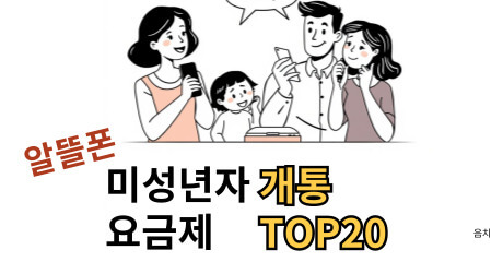 알뜰폰