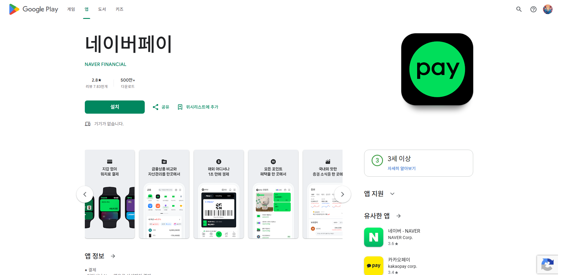 네이버페이 앱 설치 사용법