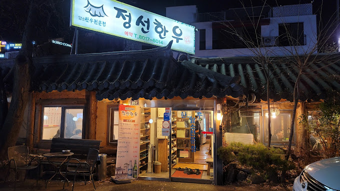 판교 운중동 한우집 '정선한우'