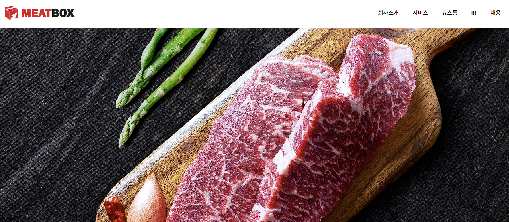 미트박스글로벌 홈페이지 메인 화면