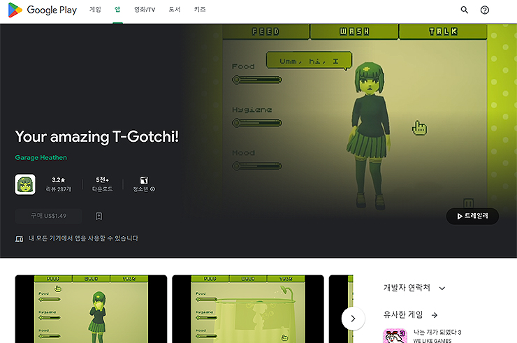 티고치-구글-플레이-페이지