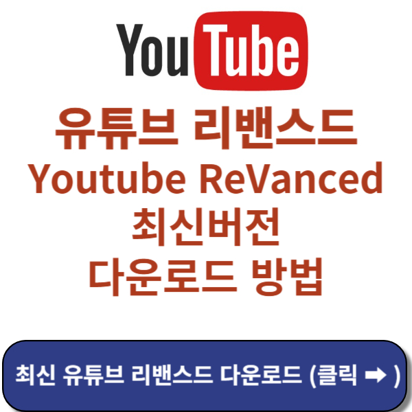 유튜브 리밴스드 홈페이지 바로가기