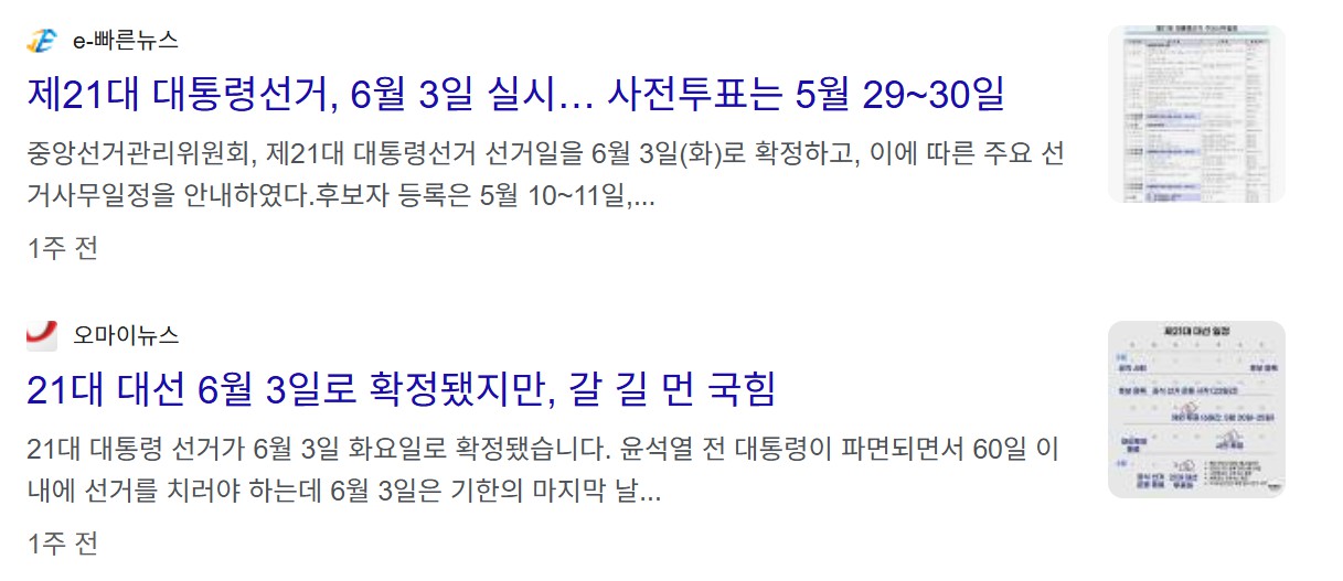 대통령 선거 사전투표 방법