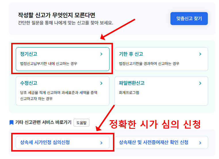 아파트 상속세 계산법 (2)