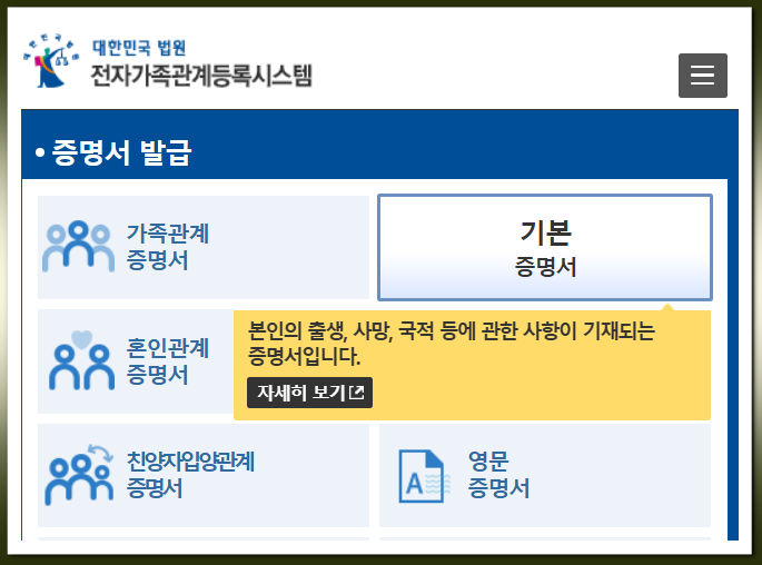 기본증명서 메뉴 선택